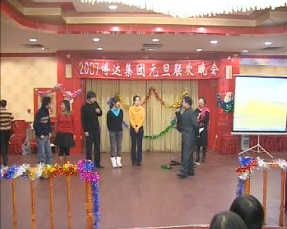 <strong>2007年集团年会</strong>